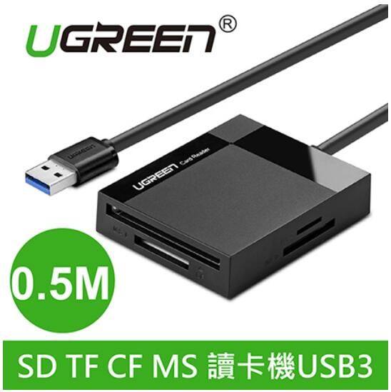 綠聯 SD TF CF MS USB3讀卡機(30333)