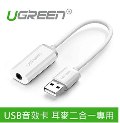 綠聯 USB音效卡 耳麥二合一專用(30712)