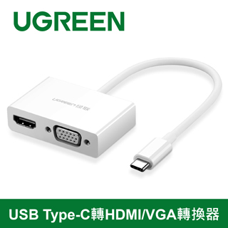 綠聯 USB Type-C轉HDMI/VGA轉換器(30843)