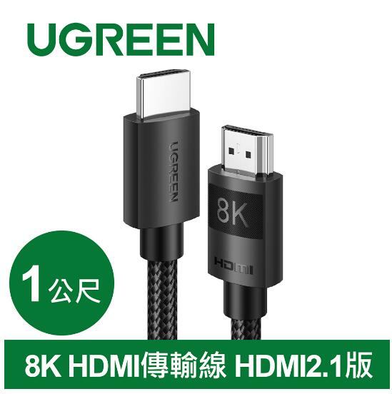 綠聯 8K HDMI傳輸線 HDMI 2.1純銅編織款 1M (40178)