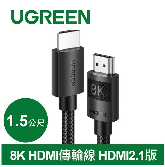 綠聯 8K HDMI傳輸線HDMI 2.1純銅編織款1.5M (40179)