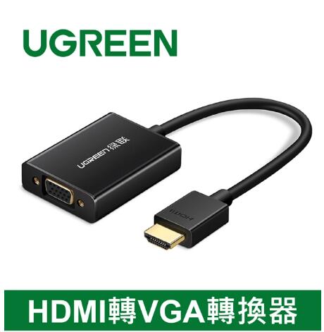 綠聯 HDMI轉VGA轉換器 Aluminum版 黑色(40233)