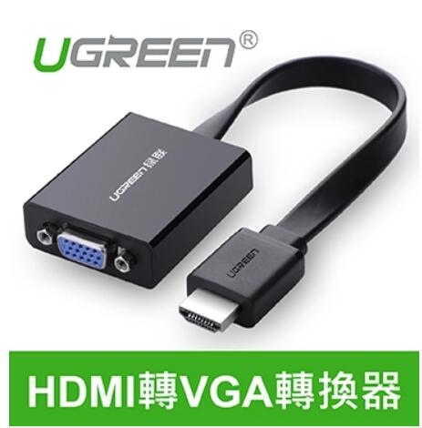 綠聯 HDMI轉VGA轉換器 (含音效)(40248)