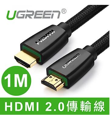綠聯 HDMI 2.0傳輸線 BRAID版 1M(40408)