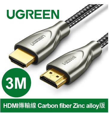 綠聯 HDMI2.0傳輸線 alloy版 發燒級 3M(50109)