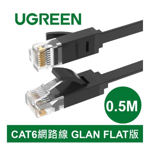 綠聯 CAT6網路線 GLAN FLAT版 0.5米(50172)