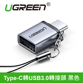 綠聯 Type-C轉USB3.0轉接頭 黑色 鋁合金版(50283)