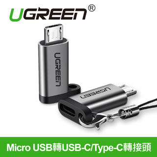 UGREEN綠聯 Micro USB轉USB-C/Type-C轉接頭(50590