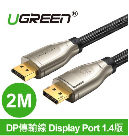綠聯 DP傳輸線 Display Port 1.4版 2M(60843)