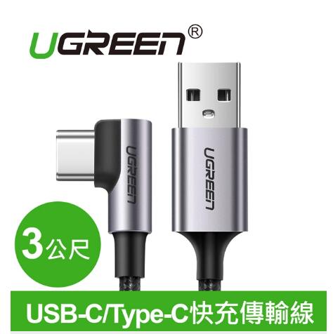 綠聯 USB-C/Type-C快充傳輸線 金屬編織L型/電競專用版(3公尺)(7