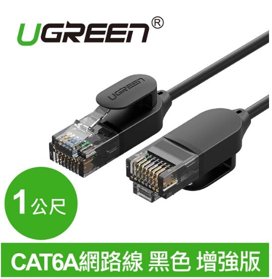 綠聯 CAT6A網路線 黑色 增強版 1M(70332)