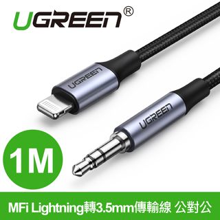 綠聯 蘋果 MFi Lightning轉3.5音源傳輸線1M(70509)