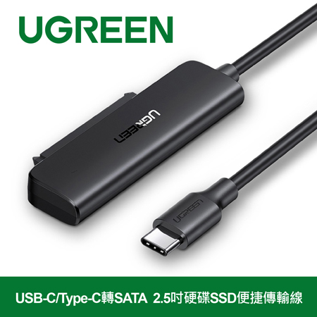 綠聯 USB-C/Type-C轉SATA 2.5吋硬碟便捷線(70610)