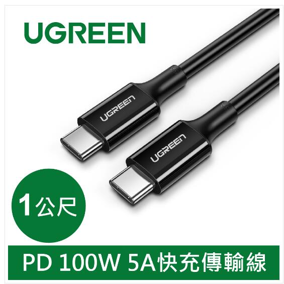綠聯 PD 100W 5A快充電線/傳輸線Type-C對Type-C 1米