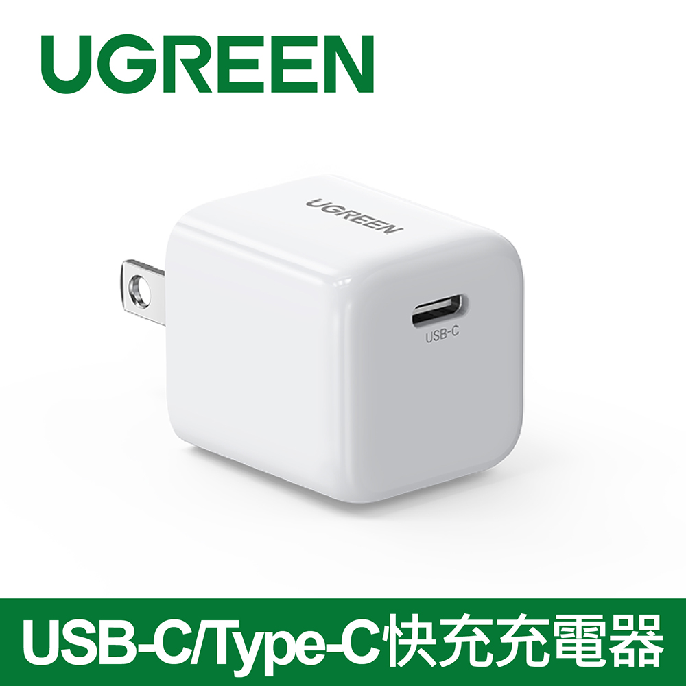 綠聯USB-C/Type-C 20W PD迷你快充充電器C50800