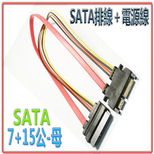 SATA電源+排線 