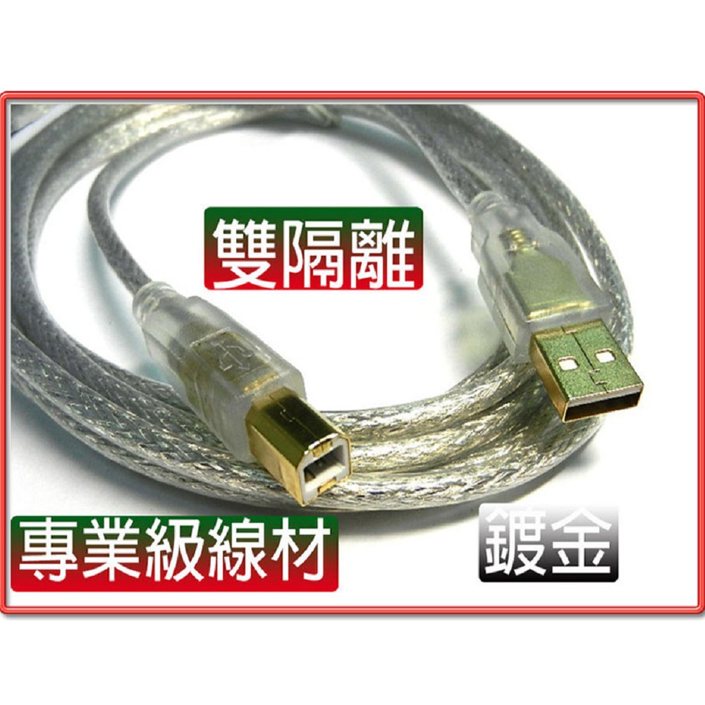 USB2.0 A公-B公 鍍金透明線5米