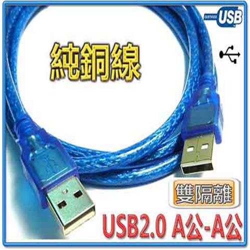 USB2.0 A公:A公 透明藍傳輸線 30CM