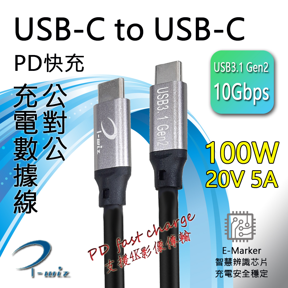 USB3.1 Gen2 USB-C 雙頭公 PD 100W 傳輸充電線 2米