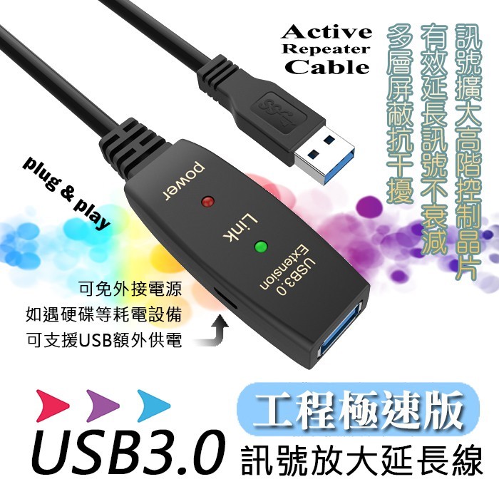 USB3.0 晶片型訊號增強延長線 3米