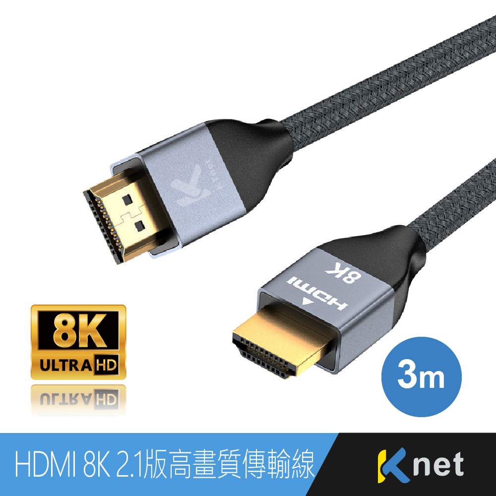 HDMI公公 8K60Hz 2.1版超高畫質傳輸線3米 精裝版