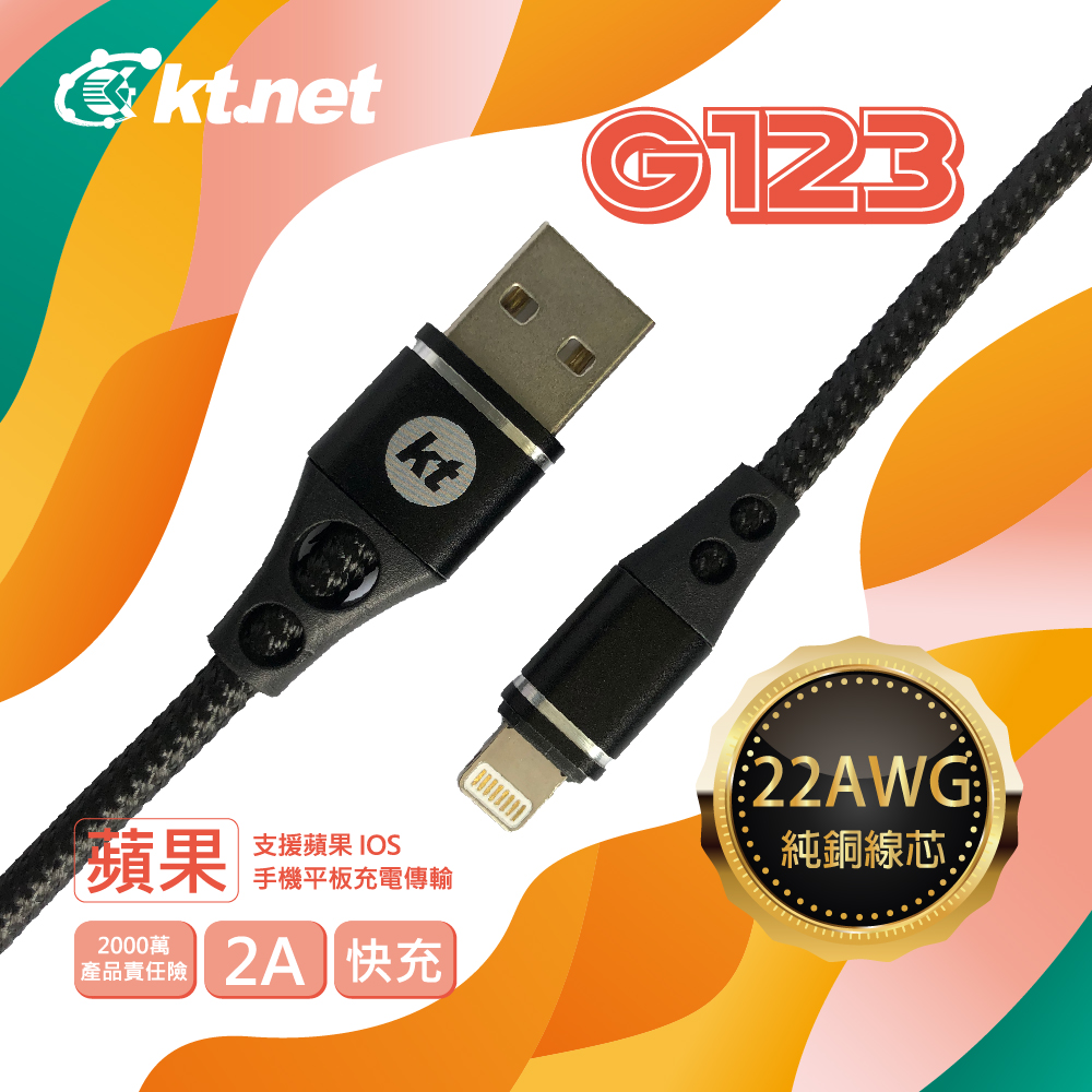 G123 USB-蘋果充電傳輸線2A 1.2M黑