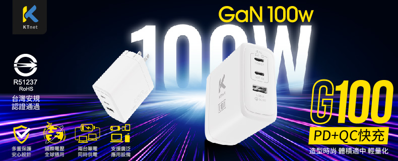 G100 氮化鎵2C1A 100W全電壓充電器 白