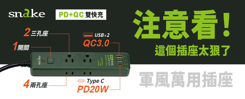 1開6插 快充PD延長線Type-C+ USB-A 安全電源延長線 15A 1650W