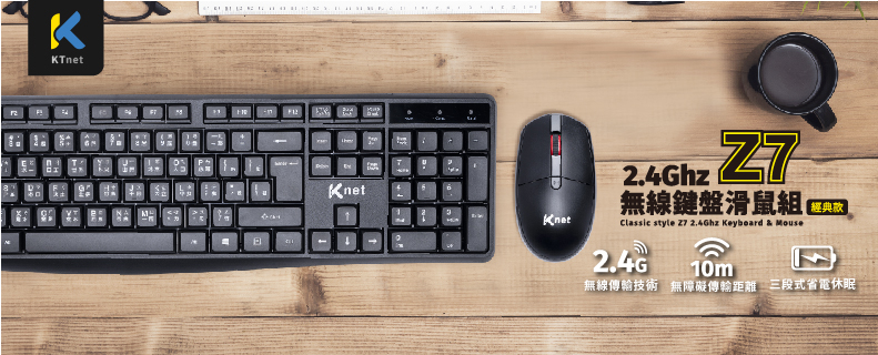 Z7  無線鍵盤滑鼠組 經典款